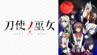 １クール 深夜アニメの歩き方